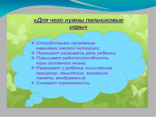 "Пальчиковые игры в моей практике"