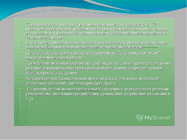 "Пальчиковые игры в моей практике"