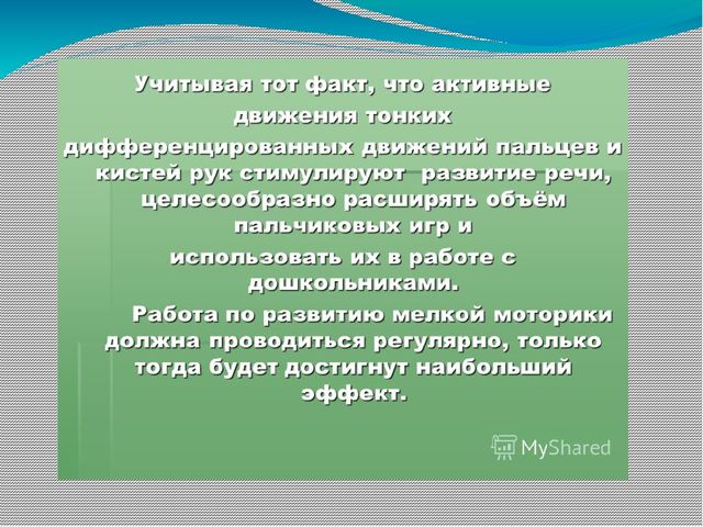 "Пальчиковые игры в моей практике"