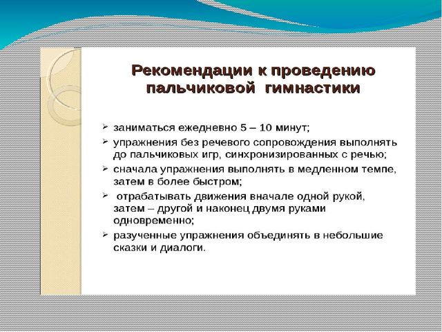 "Пальчиковые игры в моей практике"