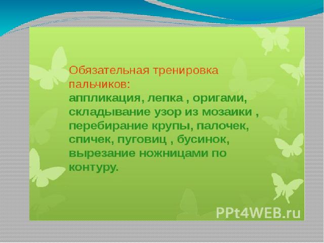 "Пальчиковые игры в моей практике"