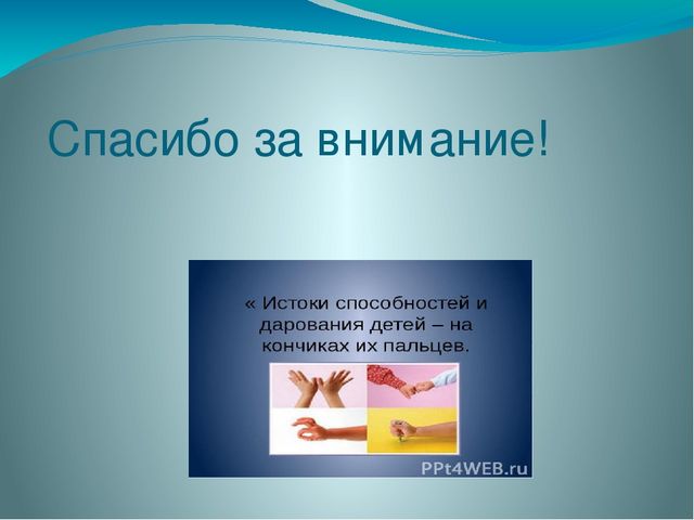 "Пальчиковые игры в моей практике"