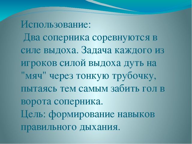 Презентация "Игра - Дуйбол"