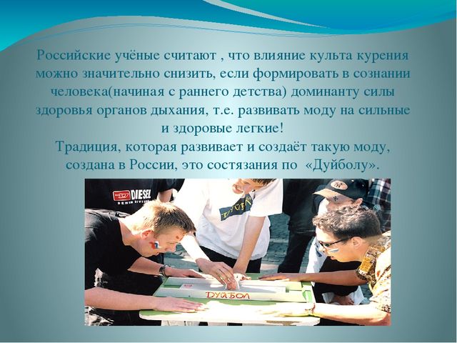 Презентация "Игра - Дуйбол"