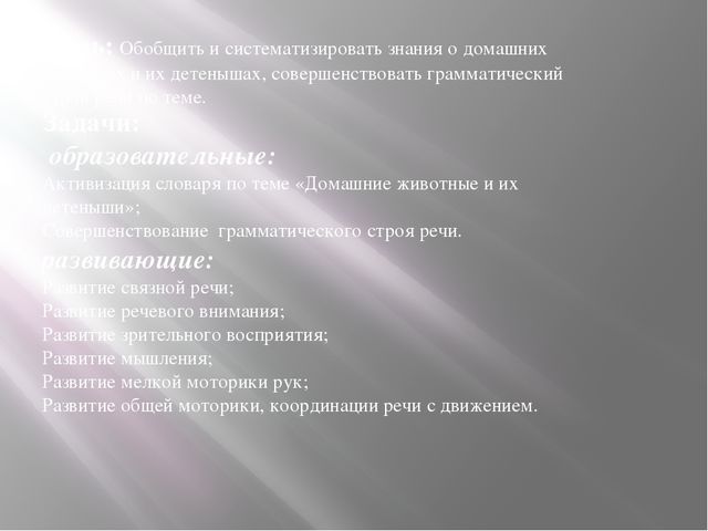 Презентация по теме «Домашние животные»