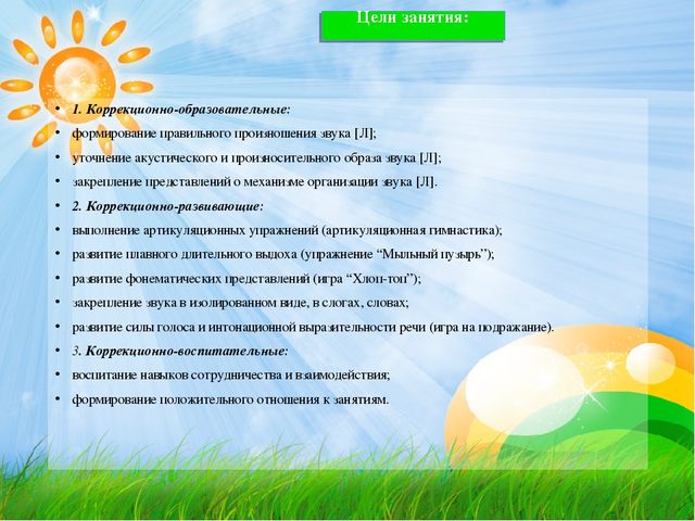 Презентация по лексике на тему "Постановка звука Л"