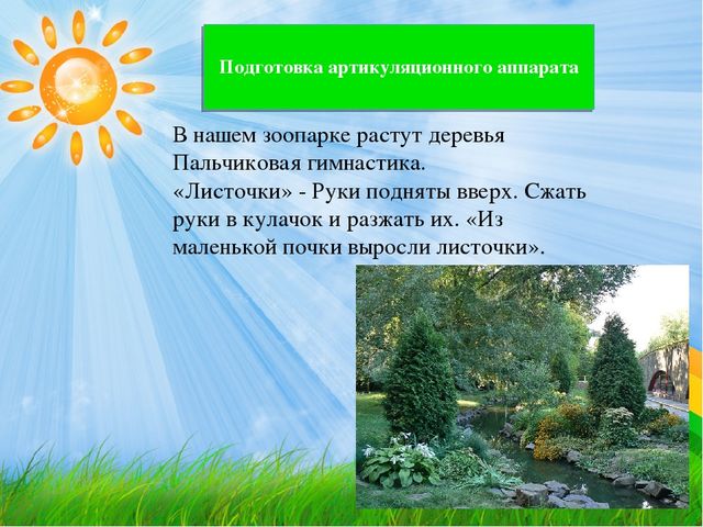 Презентация по лексике на тему "Постановка звука Л"