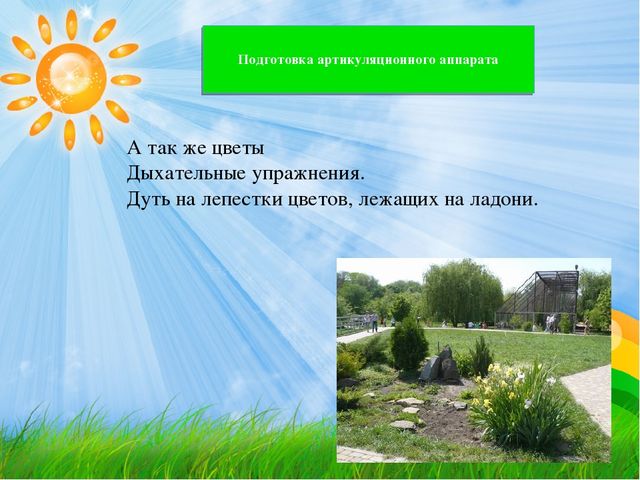 Презентация по лексике на тему "Постановка звука Л"