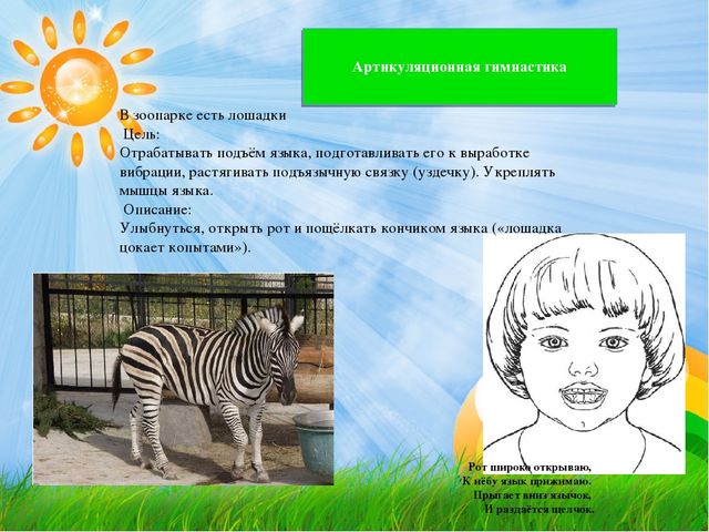 Презентация по лексике на тему "Постановка звука Л"