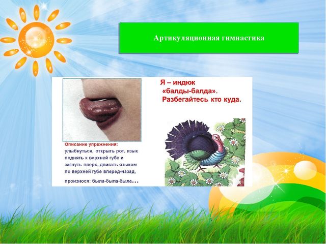 Презентация по лексике на тему "Постановка звука Л"