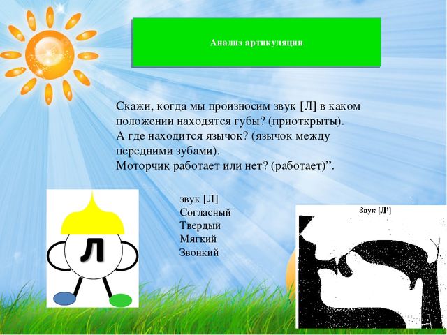 Презентация по лексике на тему "Постановка звука Л"