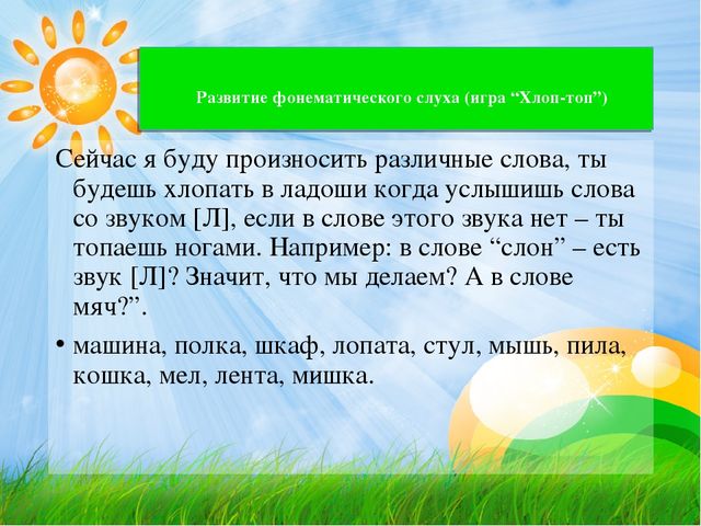 Презентация по лексике на тему "Постановка звука Л"