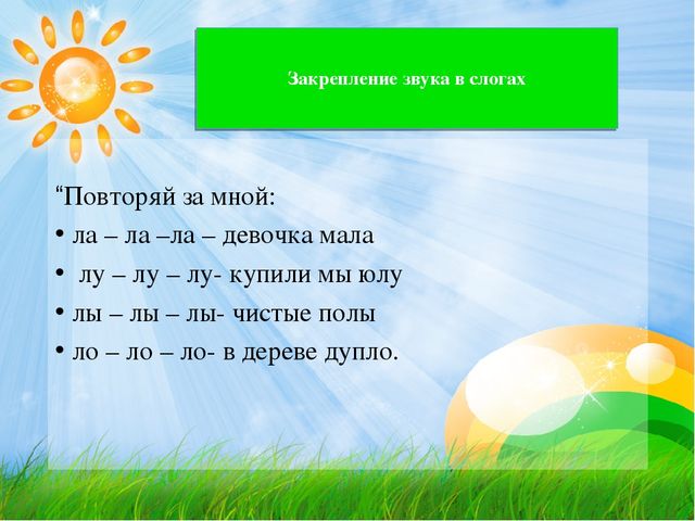 Презентация по лексике на тему "Постановка звука Л"