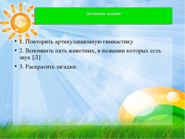 Презентация по лексике на тему "Постановка звука Л"