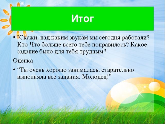 Презентация по лексике на тему "Постановка звука Л"