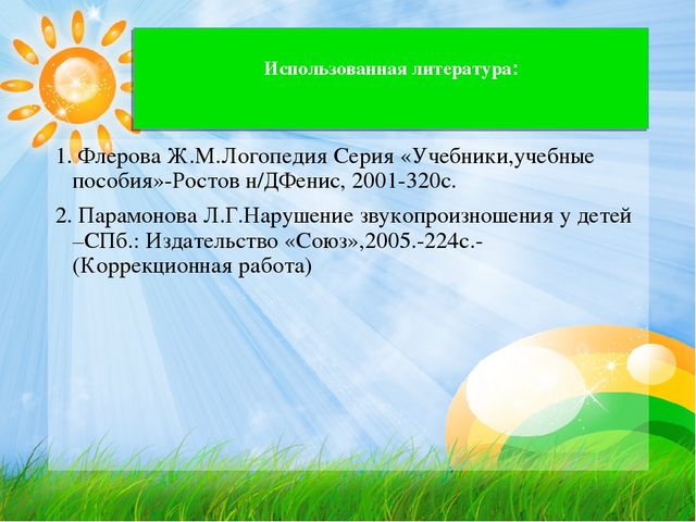 Презентация по лексике на тему "Постановка звука Л"
