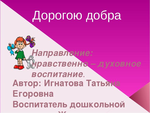 Презентация нравственно-духовное воспитание детей дошкольного возраста(младшая группа)