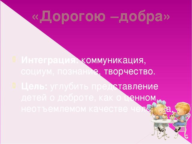 Презентация нравственно-духовное воспитание детей дошкольного возраста(младшая группа)