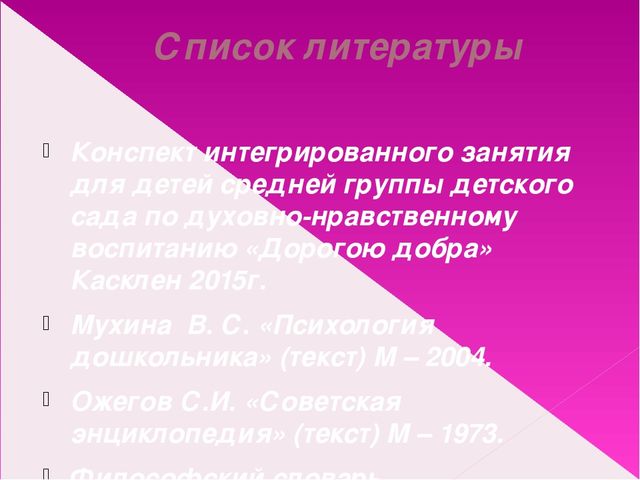 Презентация нравственно-духовное воспитание детей дошкольного возраста(младшая группа)