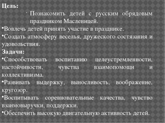 Презентация .Развлечение в старшей группе"Масленица идёт блин да мёд несёт"