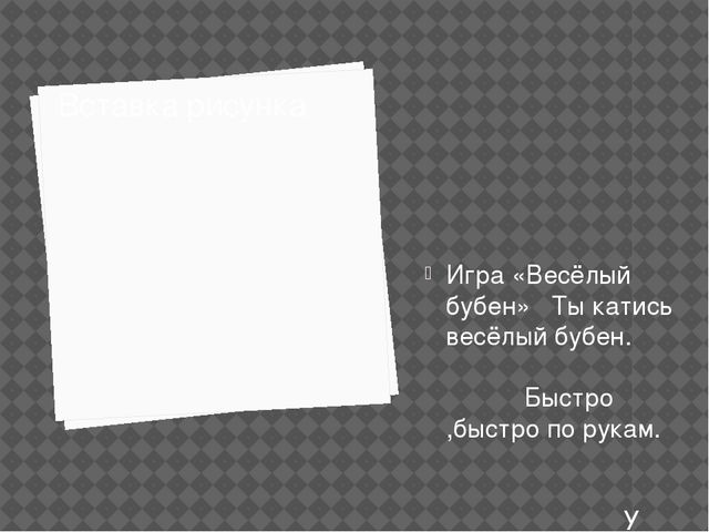 Презентация .Развлечение в старшей группе"Масленица идёт блин да мёд несёт"