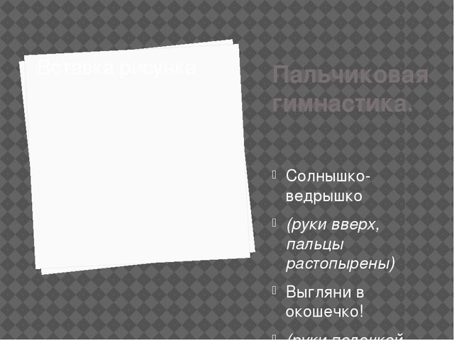 Презентация .Развлечение в старшей группе"Масленица идёт блин да мёд несёт"