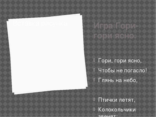 Презентация .Развлечение в старшей группе"Масленица идёт блин да мёд несёт"
