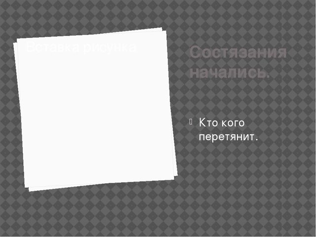 Презентация .Развлечение в старшей группе"Масленица идёт блин да мёд несёт"