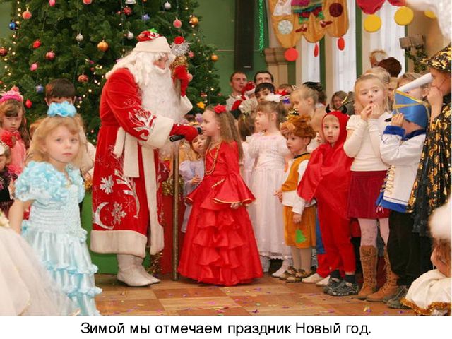 Презентация по ознакомлению с окружающим миром на тему: «Зимушка-зима». Для детей младшего и среднего школьного возраста с тяжелыми множественными нарушениями развития.