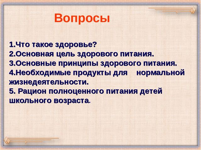 Презентация для дошкольников "Здоровое питание"