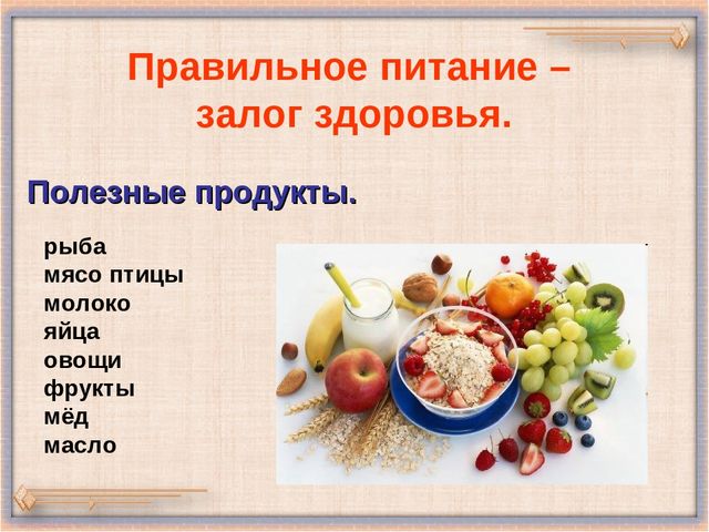 Презентация для дошкольников "Здоровое питание"