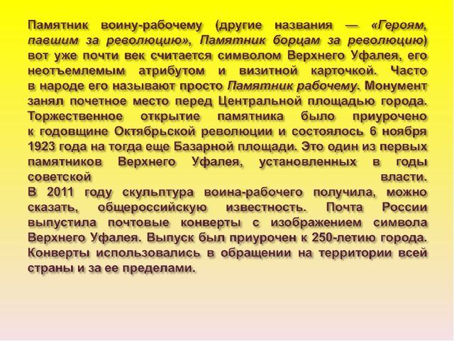 Презентация на тему: " Исторические памятники города Верхний Уфалей"