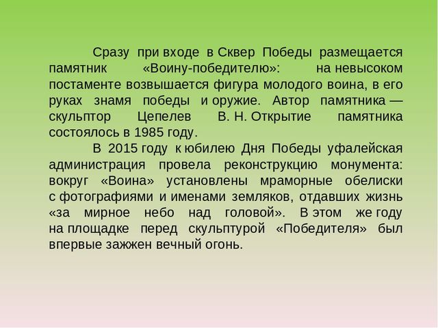 Презентация на тему: " Исторические памятники города Верхний Уфалей"