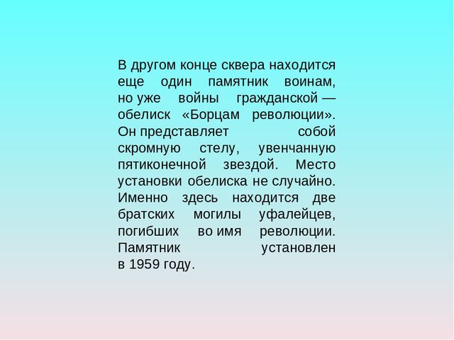 Презентация на тему: " Исторические памятники города Верхний Уфалей"
