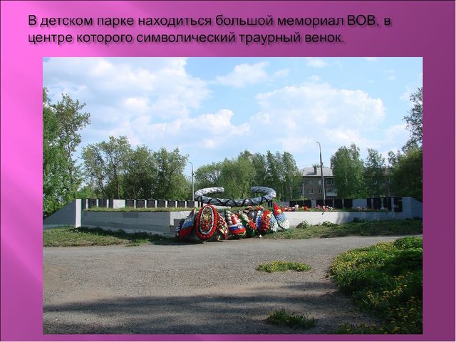 Презентация на тему: " Исторические памятники города Верхний Уфалей"