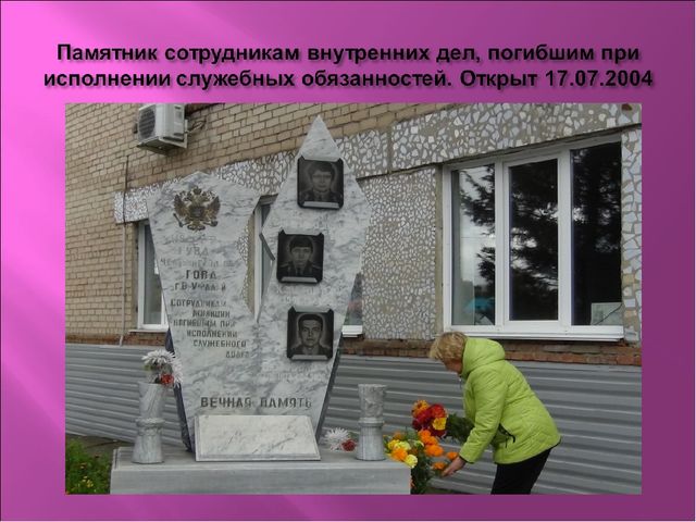 Презентация на тему: " Исторические памятники города Верхний Уфалей"