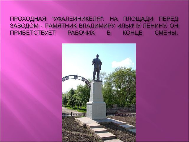 Презентация на тему: " Исторические памятники города Верхний Уфалей"