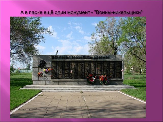 Презентация на тему: " Исторические памятники города Верхний Уфалей"