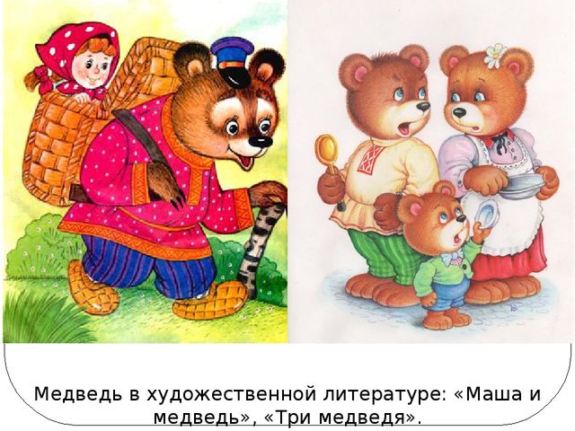 Картинка три медведя для детей из сказки
