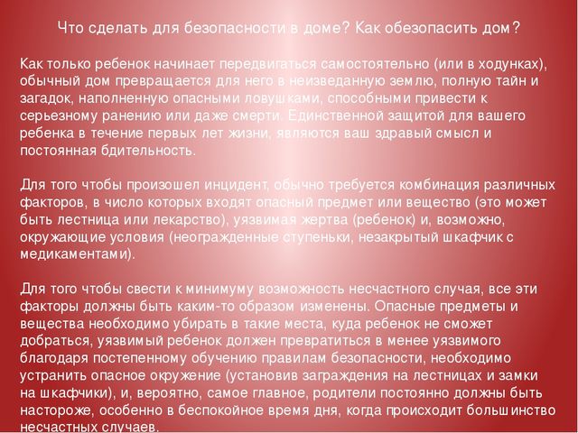Презентация на тему "Безопасность малыша"