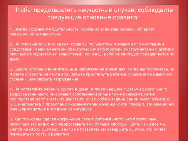 Презентация на тему "Безопасность малыша"