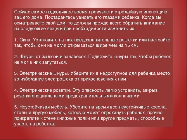 Презентация на тему "Безопасность малыша"