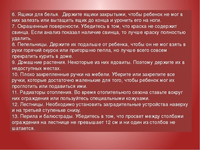 Презентация на тему "Безопасность малыша"