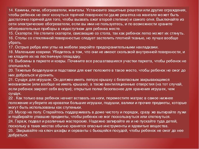 Презентация на тему "Безопасность малыша"