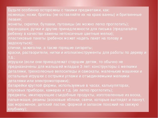 Презентация на тему "Безопасность малыша"