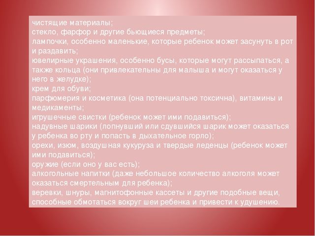 Презентация на тему "Безопасность малыша"
