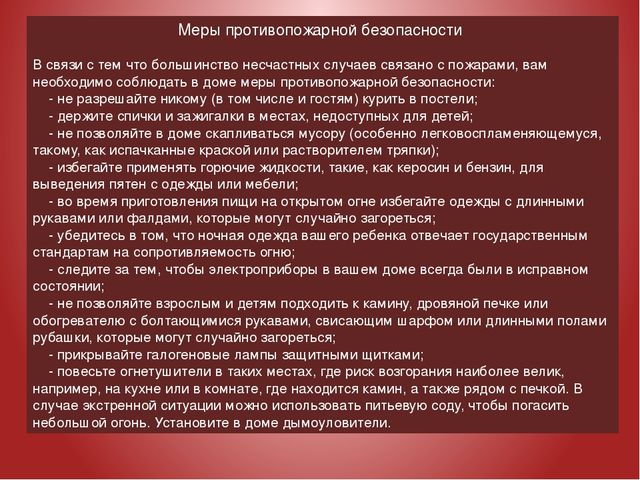 Презентация на тему "Безопасность малыша"