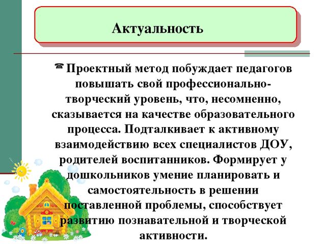 Презентация "Внедрение проектного метода в ДОУ"