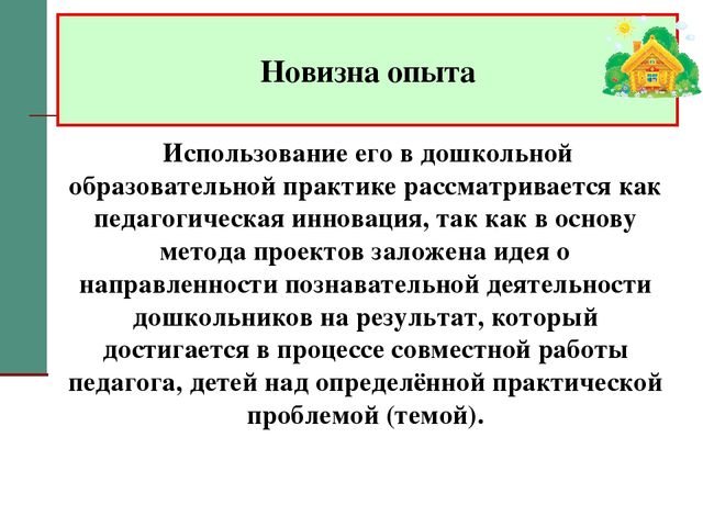Презентация "Внедрение проектного метода в ДОУ"