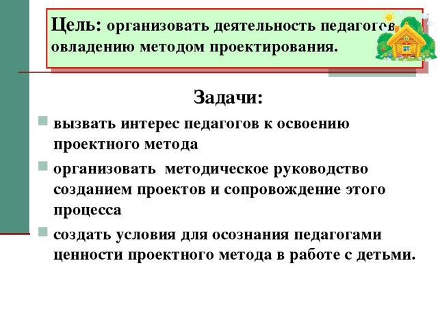 Презентация "Внедрение проектного метода в ДОУ"